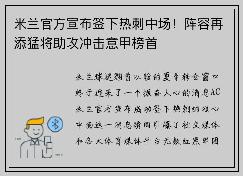 米兰官方宣布签下热刺中场！阵容再添猛将助攻冲击意甲榜首