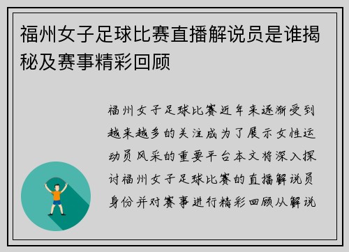 福州女子足球比赛直播解说员是谁揭秘及赛事精彩回顾